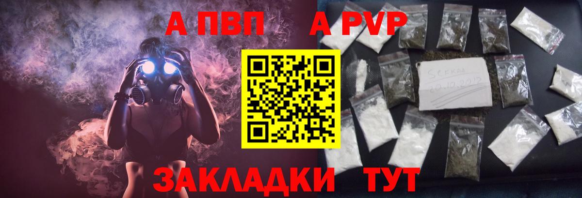 Alpha-PVP Crystall Приморско-Ахтарск