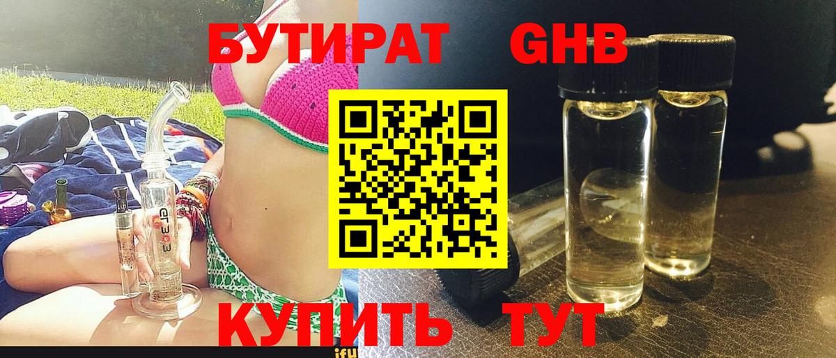 Бутират буратино Приморско-Ахтарск