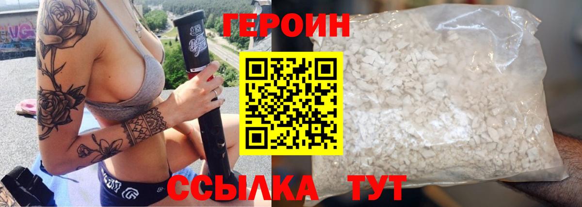 Героин белый Приморско-Ахтарск
