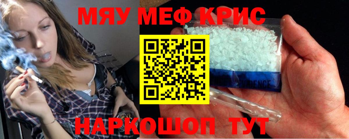 МЯУ-МЯУ мяу мяу  Меф mephedrone  МЕФ  Приморско-Ахтарск  МЯУ-МЯУ  Вход с VPN 