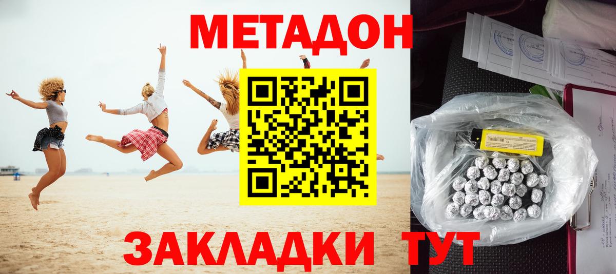 МЕТАДОН белоснежный  Вход с VPN  Приморско-Ахтарск 