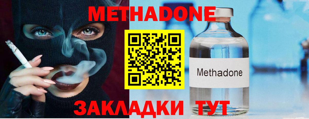 Метадон VHQ Приморско-Ахтарск
