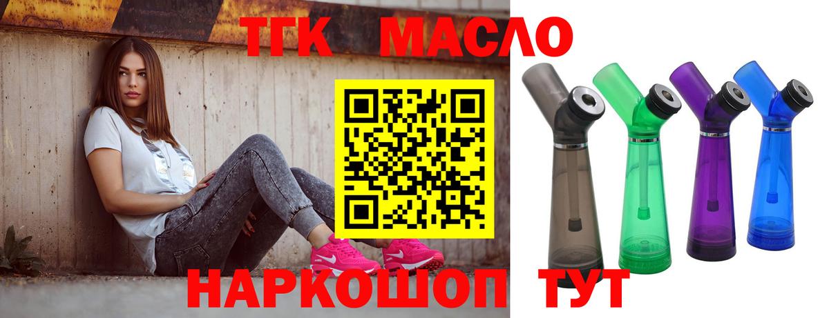Дистиллят ТГК гашишное масло Приморско-Ахтарск